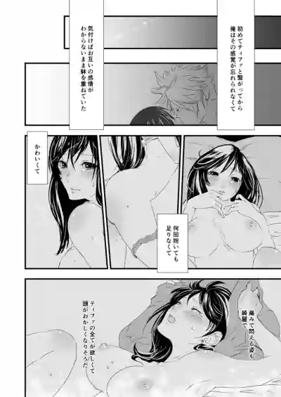 繋いだ指先から、 hentai