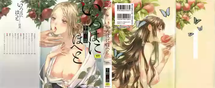 Irohanihoheto Ch. 1-5 hentai