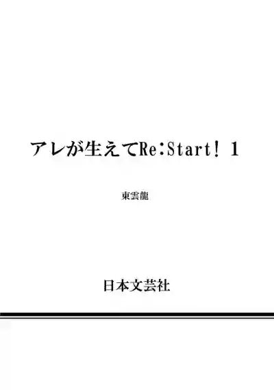 Are ga Haete Re: Start! 1 hentai