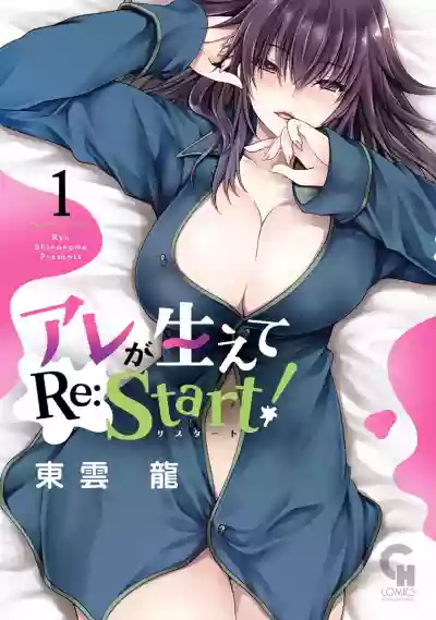 Are ga Haete Re: Start! 1 hentai