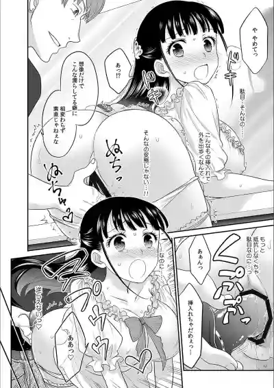 Kare to no Sex ja Ikenai kara… Atashi no Koko ni Irete Hoshii no... Ch. 6 hentai