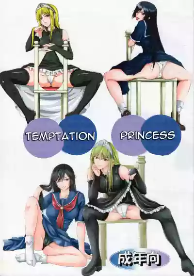 Yuuwaku Oujo Matome Hon | Temptation Princess Collected Works hentai