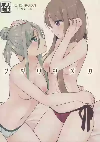 Futari Shizuka hentai