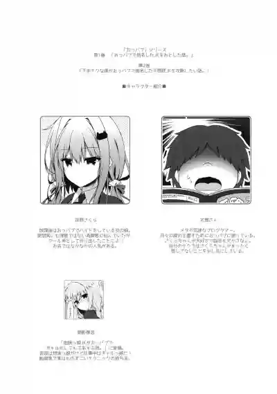 Heta Tech na Boku ga Oppub de Shimei Shita Fukanshou JK o Kouryaku Shitai Hanashi. hentai