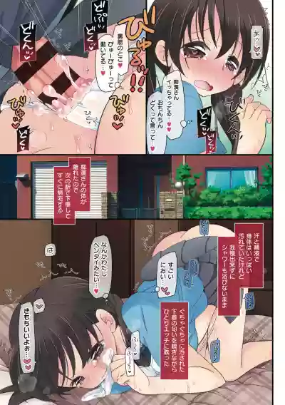 Watashi ga 3 Nenkan sareta Koto. hentai