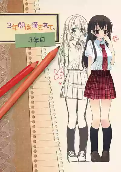 Watashi ga 3 Nenkan sareta Koto. hentai