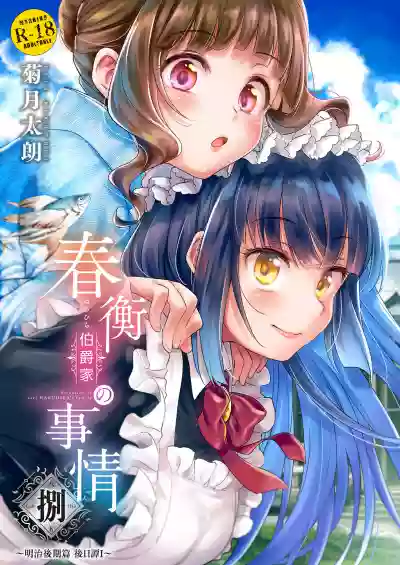 Haruhira Hakushaku-ke no Jijou Meiji Kouki Hen hentai