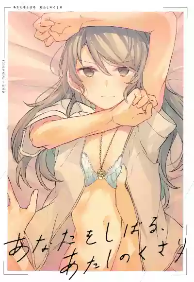 Anata o Shibaru Atashi no Kusari hentai