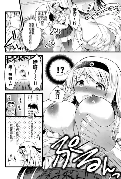 Shoukaku Ecchi na Happening wa Watashi ga Hikiukemasu hentai