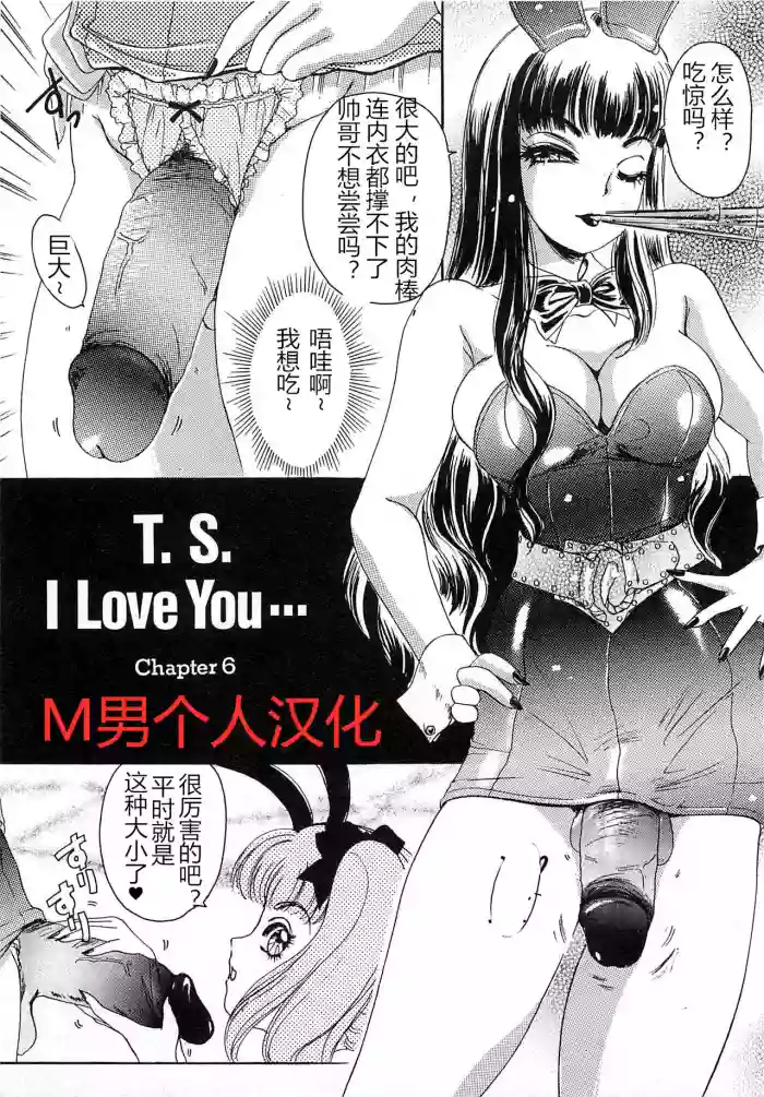 T.S. I LOVE YOU chapter 06 hentai