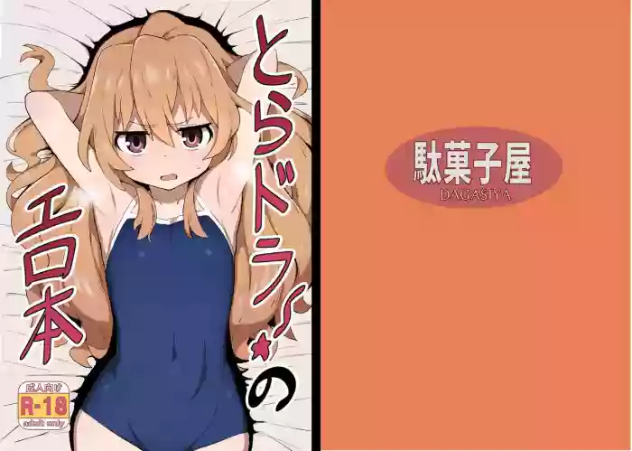 Toradora! no Erohon hentai