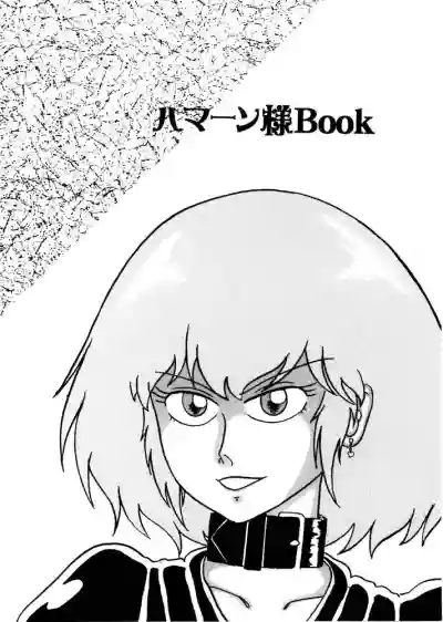 The first "Haman-sama Book" to be stocked hentai