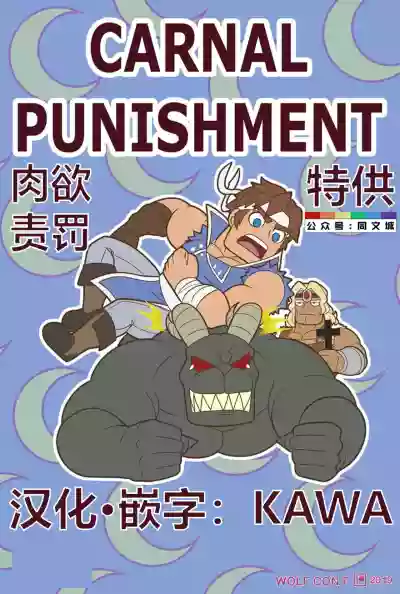 CARNAL PUNISHMENT hentai