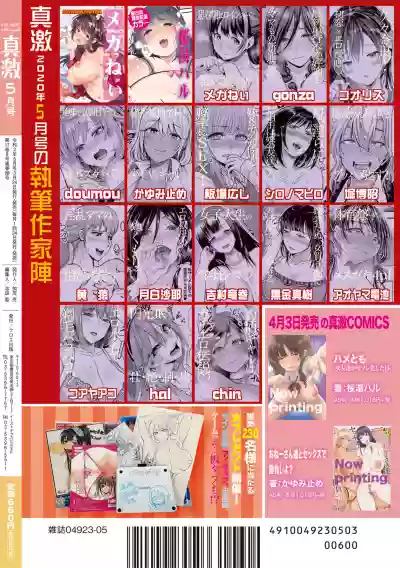 COMIC Shingeki 2020-05 hentai