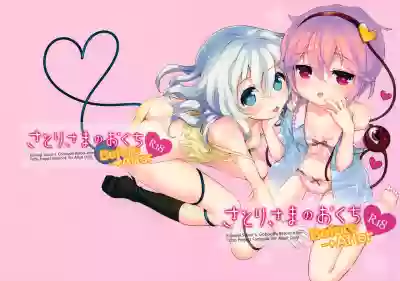 Satori-sama no Okuchi Before→After hentai