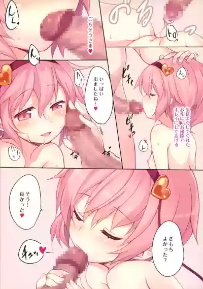 Satori-sama no Okuchi Before→After hentai