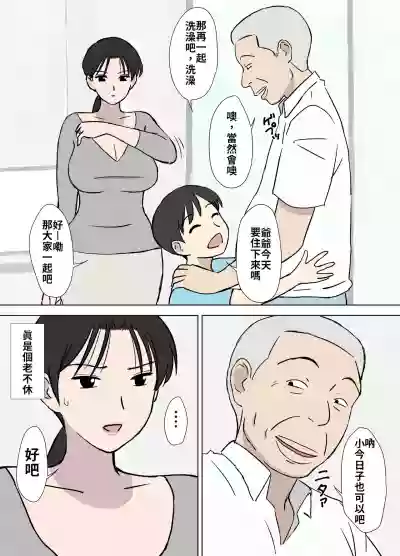 Dosukebe Oyaji to Kyouko-san | 大色狼老伯與今日子小姐 hentai