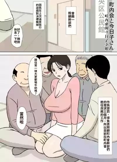 Dosukebe Oyaji to Kyouko-san | 大色狼老伯與今日子小姐 hentai