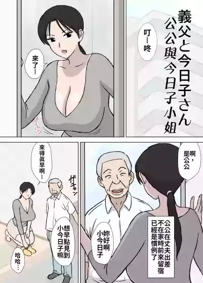 Dosukebe Oyaji to Kyouko-san | 大色狼老伯與今日子小姐 hentai