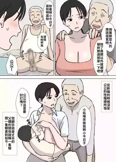 Dosukebe Oyaji to Kyouko-san | 大色狼老伯與今日子小姐 hentai