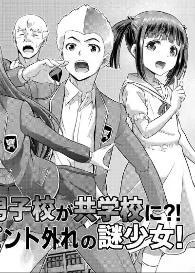 Danshiko ga kyo gakko ni!? Pinto hazure no nazo shojo! ＋ α | Boys School becomes a Mixed-Sex School!? Mystery Girl Out of Focus! ＋ α hentai