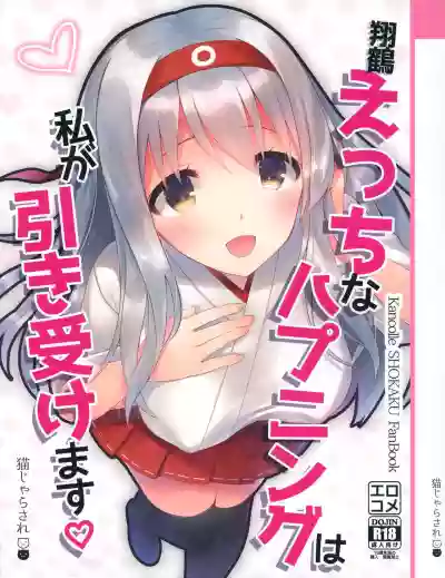 Shoukaku Ecchi na Happening wa Watashi ga Hikiukemasu hentai