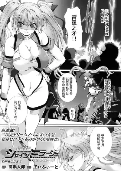 Hengen Souki Shine Mirage THE COMIC EPISODE 1-6 hentai