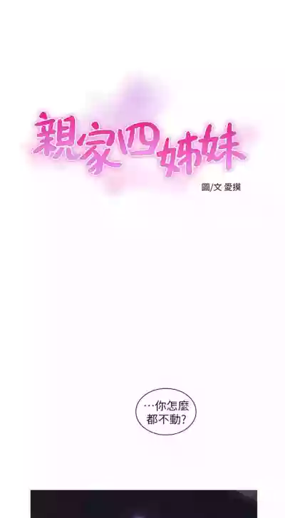 （周4）親家四姊妹 1-8 中文翻译（更新中） hentai