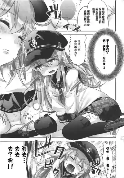 KanColle Shotoubu Hibiki-chan hentai