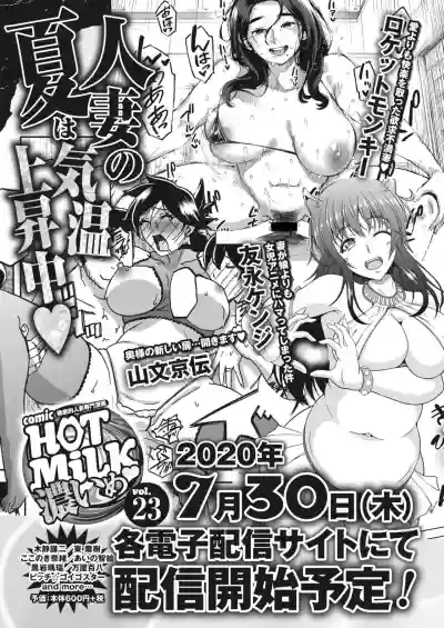 COMIC HOTMiLK Koime Vol. 22 hentai