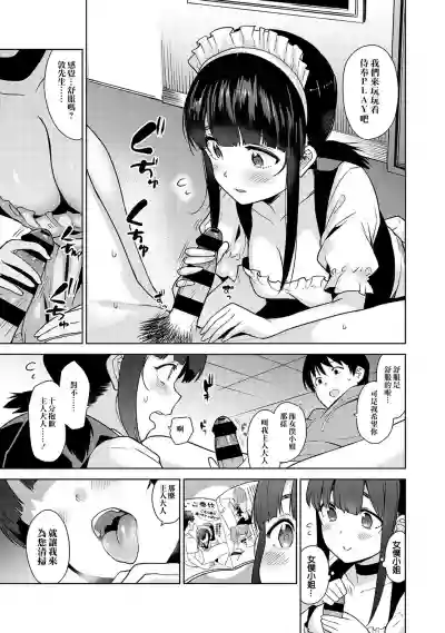 Erohon o Sutetara Konoko ga Tsurechatta! | 黃書釣妹! Ch.2-5 hentai