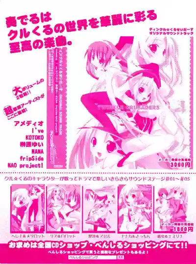 Twinkle☆Crusaders Kurukuru Most Secret Booklet hentai