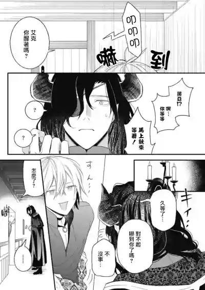 Hetare Maou to Tsundere Yuusha | 废柴魔王和傲娇勇者 Ch. 1-4 hentai