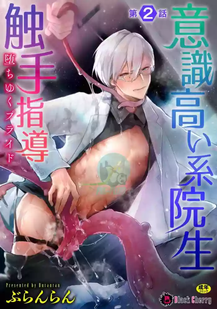 Ishiki Takai-kei Insei Shokushu Shidou Ochiyuku Pride. Vol. 2 hentai