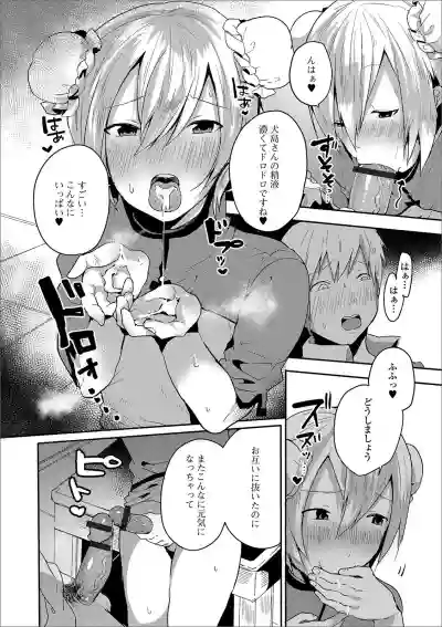 Gekkan Web Otoko no Ko-llection! S Vol. 49 hentai
