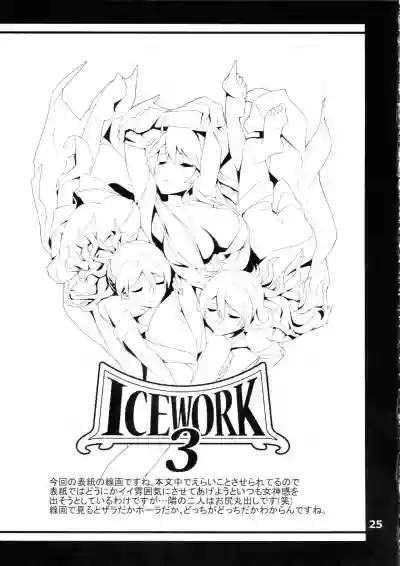 ICE WORK 3 hentai