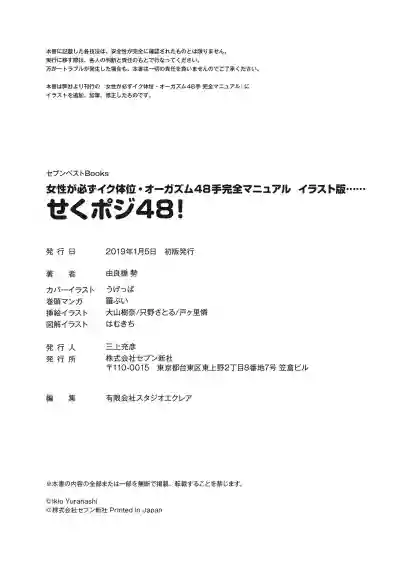 女性が必ずイク体位・オーガズム48手 完全マニュアル イラスト版 ……せくポジ48！ hentai