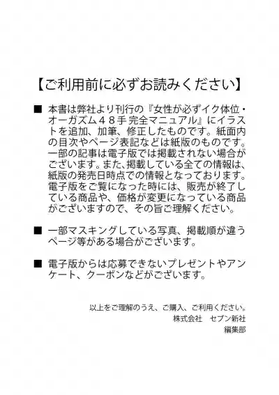 女性が必ずイク体位・オーガズム48手 完全マニュアル イラスト版 ……せくポジ48！ hentai