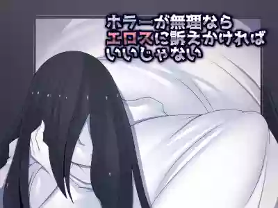 Horror ga Muri nara Eros ni Uttaekakereba Iijanai hentai