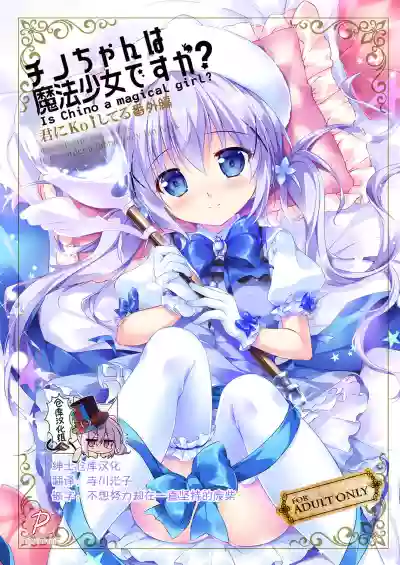 ChinoIs Chino a magical girl? hentai