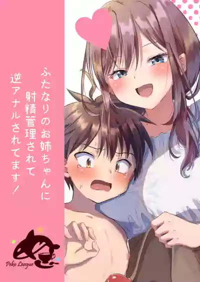Futanari no Onee-chan ni Shasei Kanri Sarete Gyaku Anal Saretemasu! | My older sister has a dick! Orgasm denied and Fucked in the ass by Big Sis! hentai