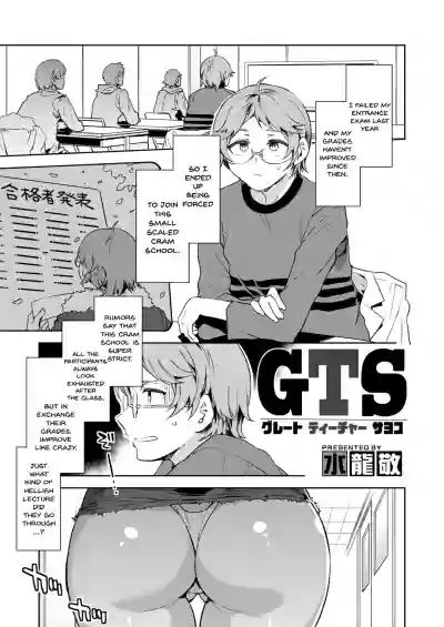GTS | GTS - Great Teacher Sayoko hentai