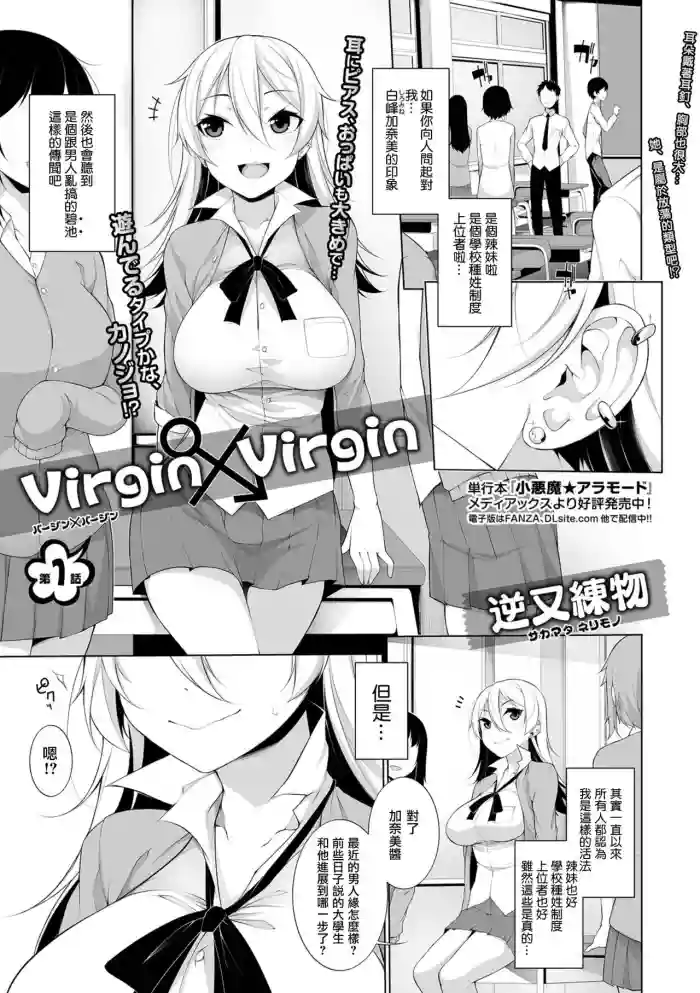 Virgin x Virgin Ch. 1-2 hentai