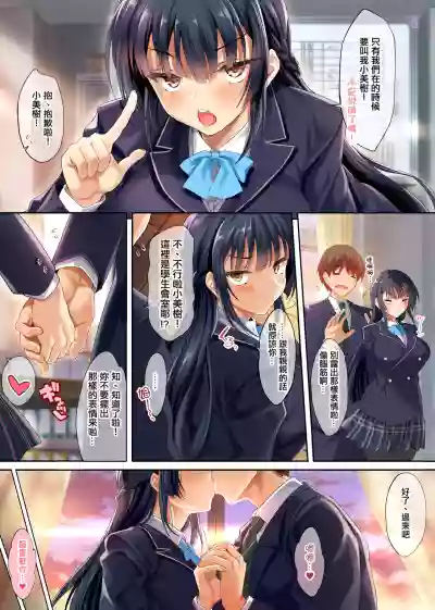 Takabisha na Seitokaichou o Appli de Juujun Choukyou hentai