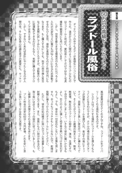 アブノーマル風俗入門 ラブドール風俗から、1000万円の風俗嬢まで hentai