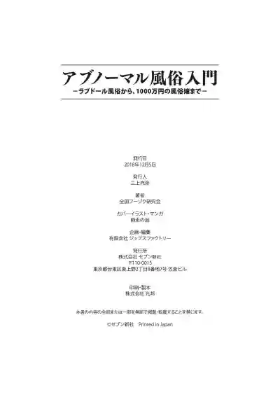 アブノーマル風俗入門 ラブドール風俗から、1000万円の風俗嬢まで hentai