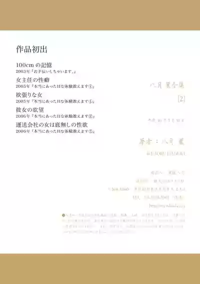 八月薫全集 第2巻 働くカラダ hentai