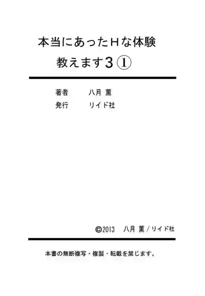 【フルカラー版】本当にあったHな体験教えます 03 hentai