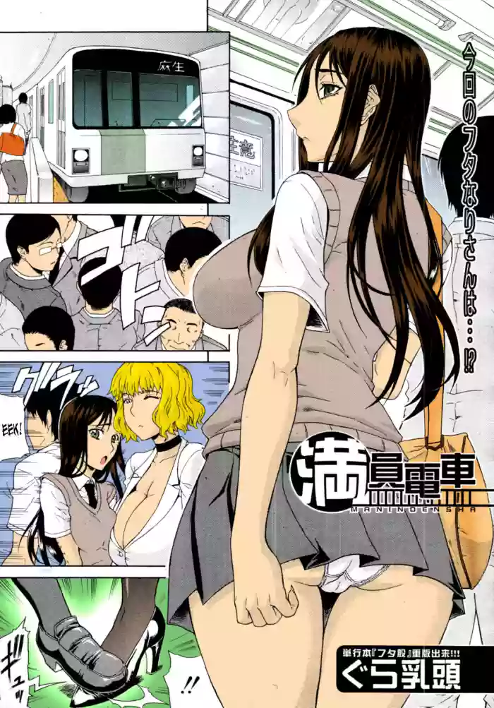 Manin Densha | Crowded Train hentai