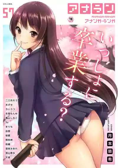 COMIC Ananga Ranga Vol. 57 hentai